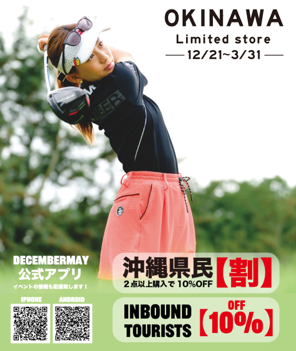 延長】沖縄DECEMBERMAYオープン